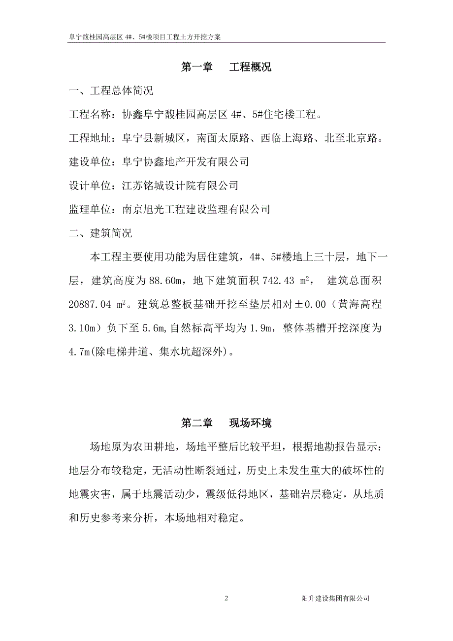 ##土方开挖方案_第2页