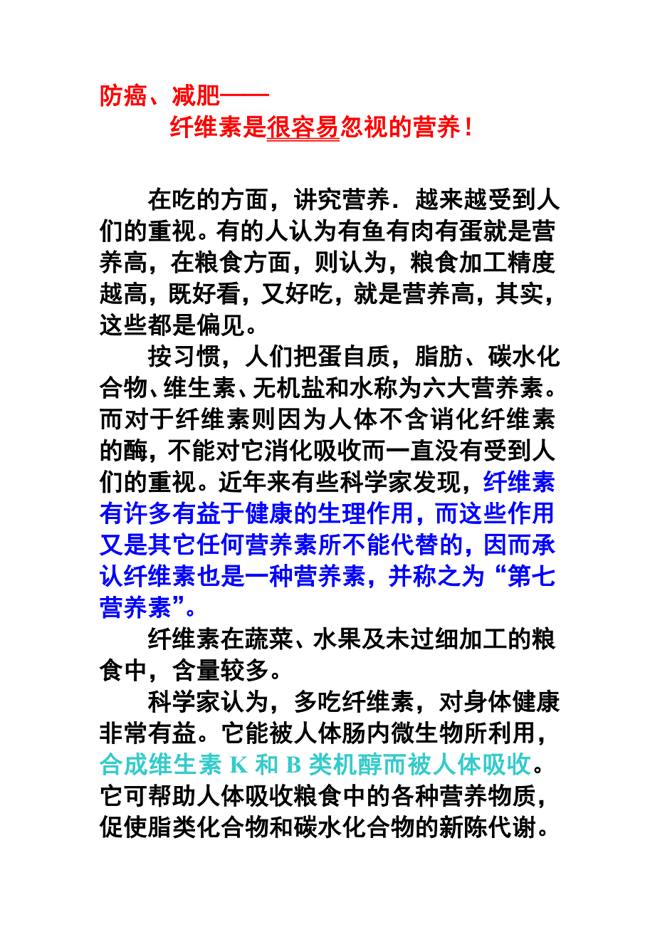 纤维素可减肥、防癌_第1页