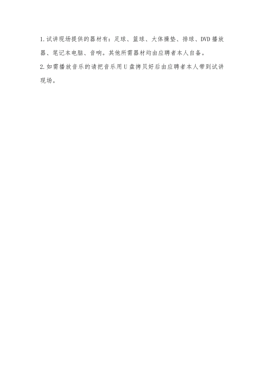 体育教师技能展示注意事项_第2页