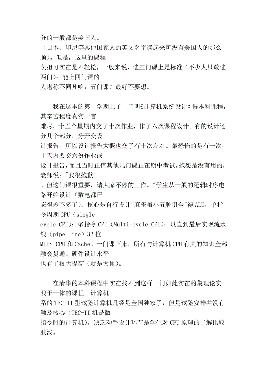 清华vs麻省：对比后,才知道我们的教育是多么失败_第2页