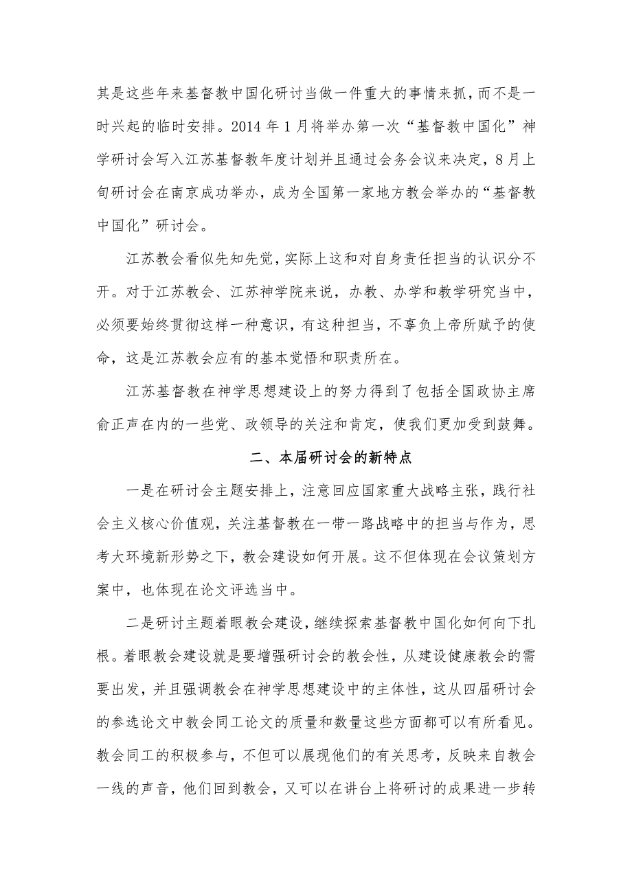 研讨会开幕式上的致辞_第3页