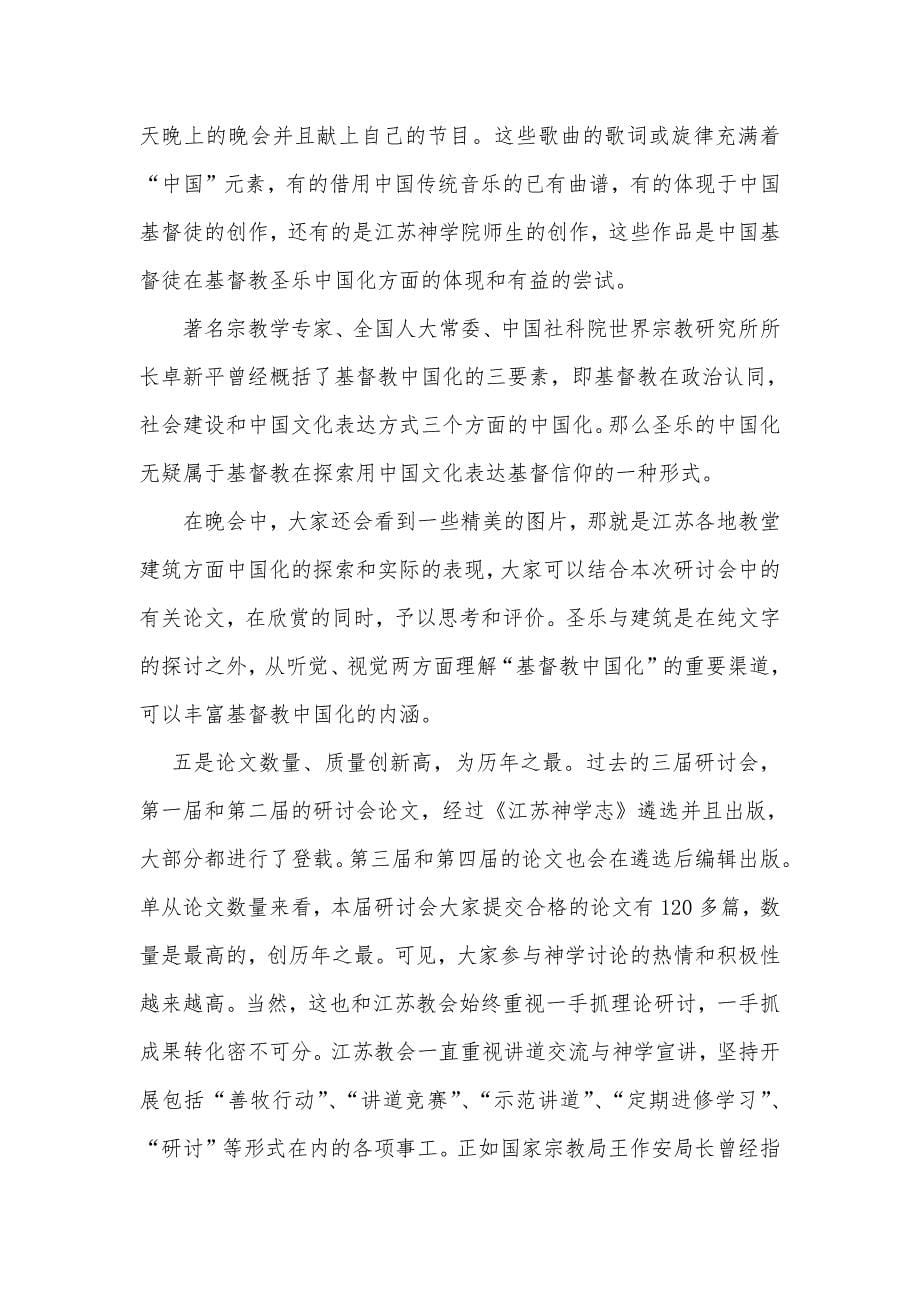 研讨会开幕式上的致辞_第5页