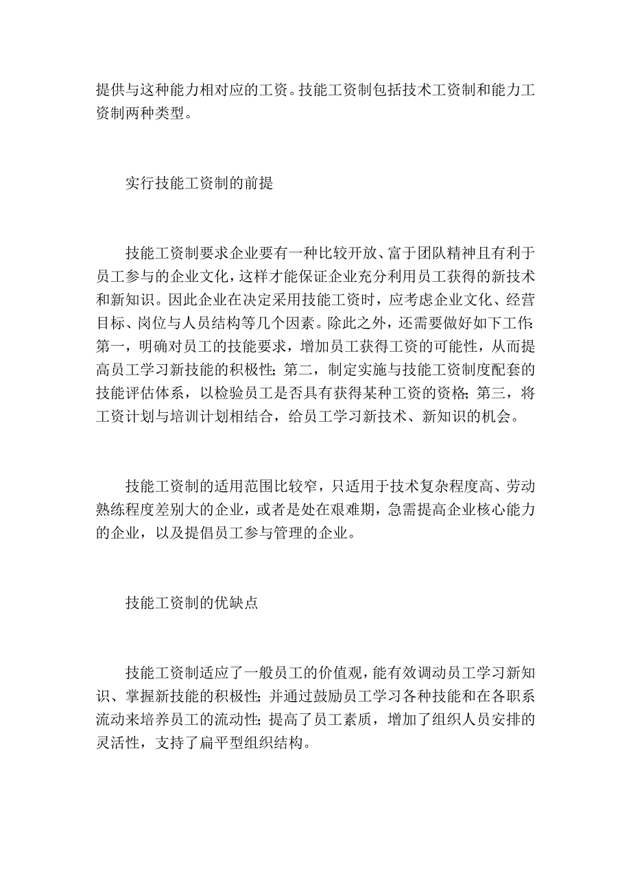 企业四种工资制度比较企业培训_第3页