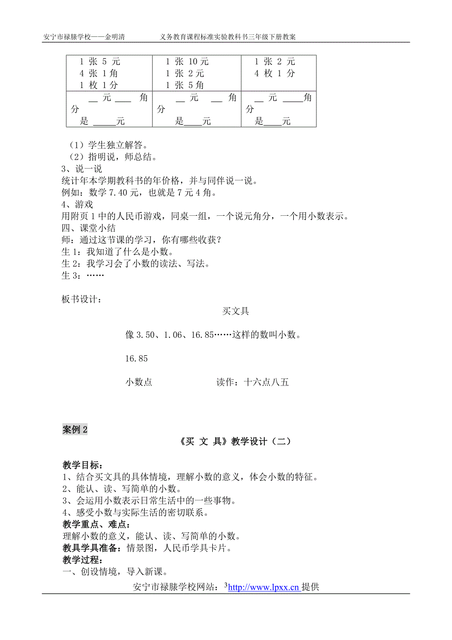 北师大版数学第六册全册教案_第3页