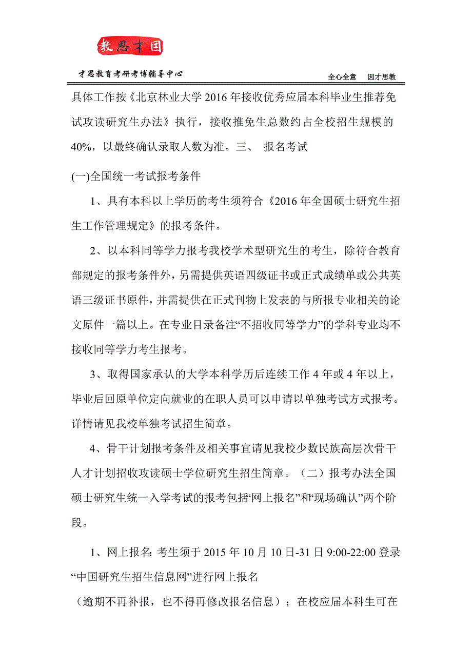 2016北京林业大学园林学院风景园林历史与理论考研真题及笔记考研辅导(含招生简章)_第4页