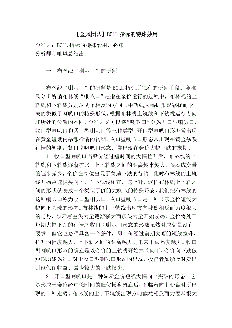 【金风团队】boll指标的特殊妙用_第1页
