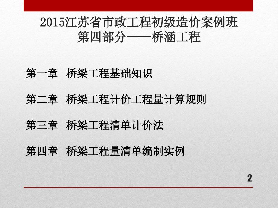 2015市政工程初级造价案例桥涵工程_第2页