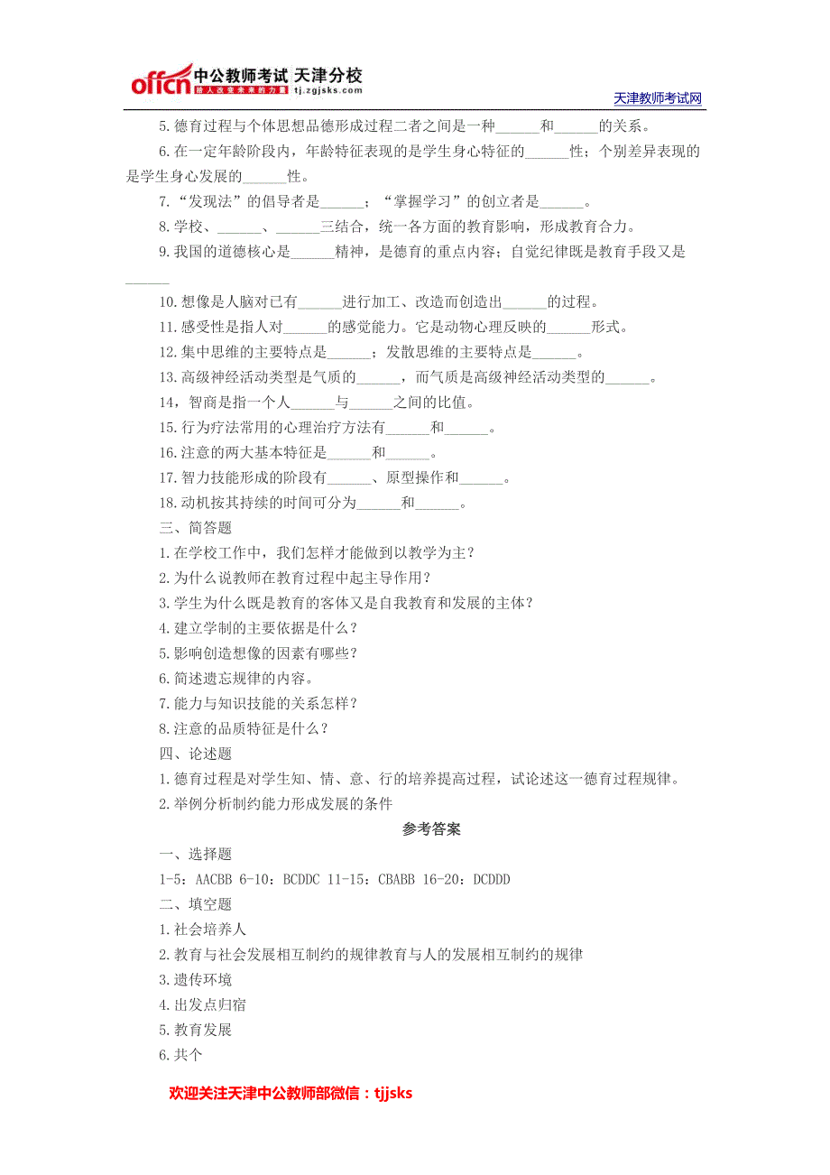 2014年天津教师招聘考试全真模拟试题及答案五_第4页