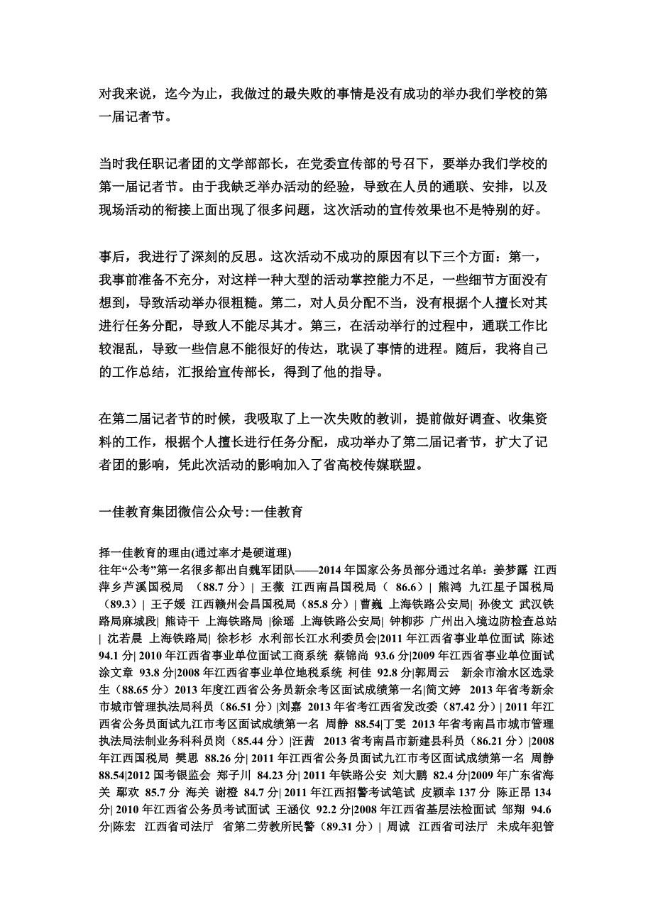 2015年江西招警面试真题命题趋势_第2页