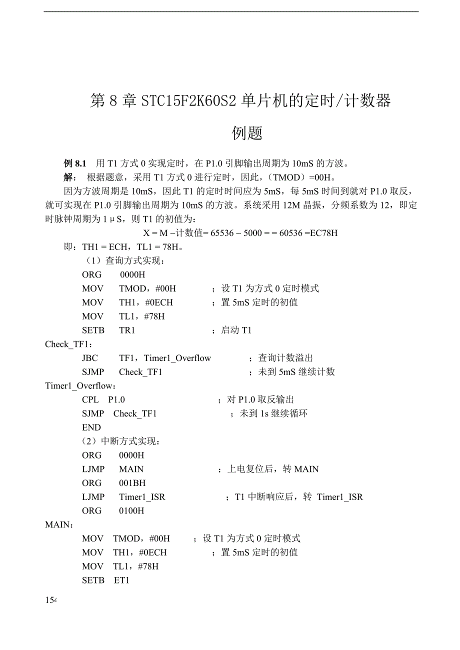 STC15F2K60S2单片机的定时器计数器 例题_第1页