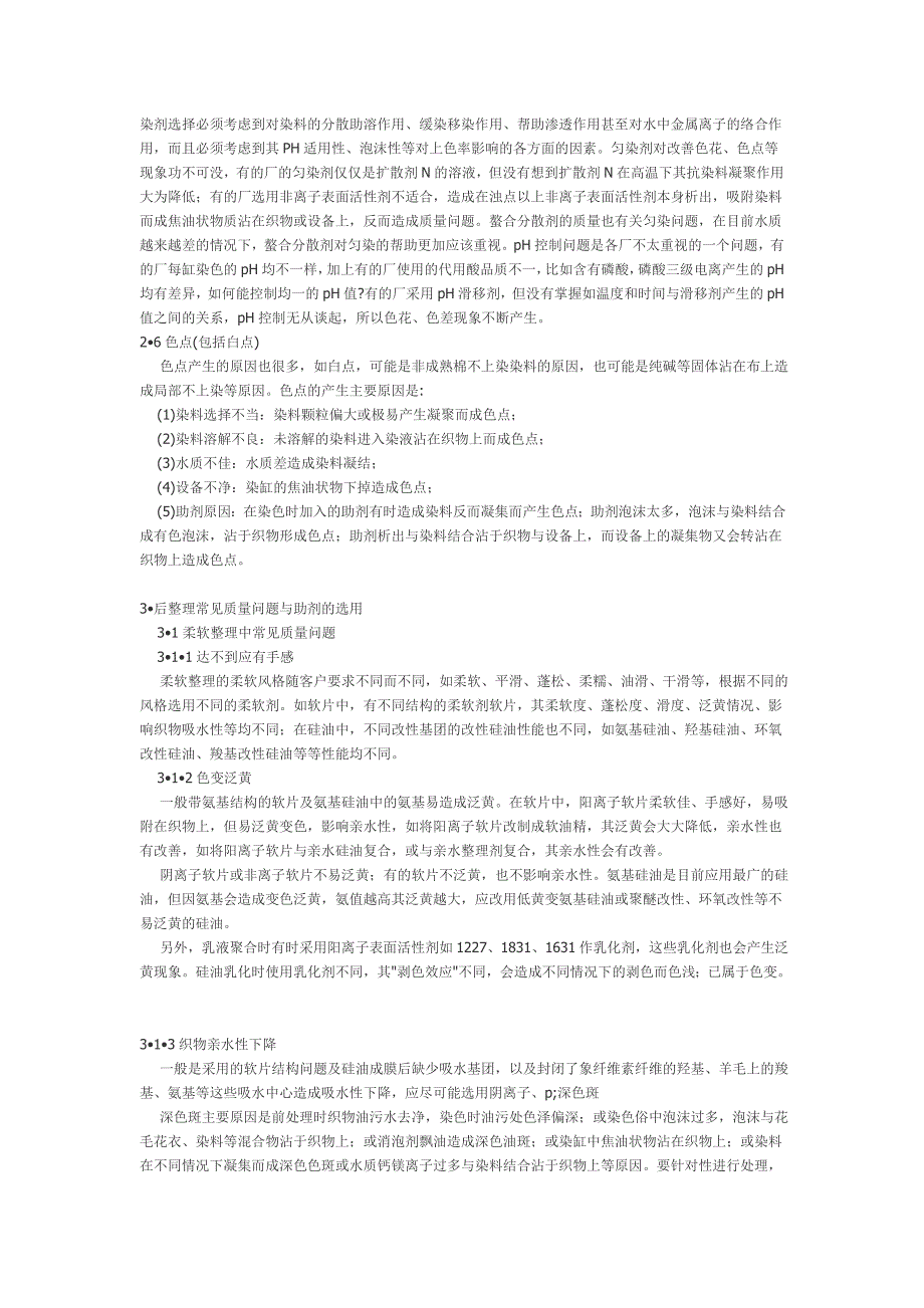 前处理常见质量问题与助剂的选用_第3页