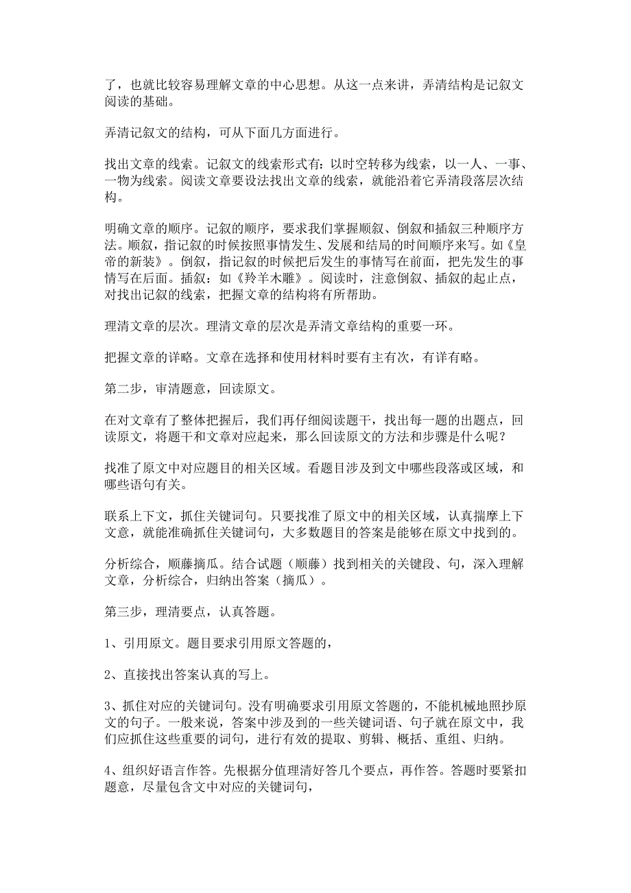 七年级语文现代文阅读题解答技巧和答题模式_第2页