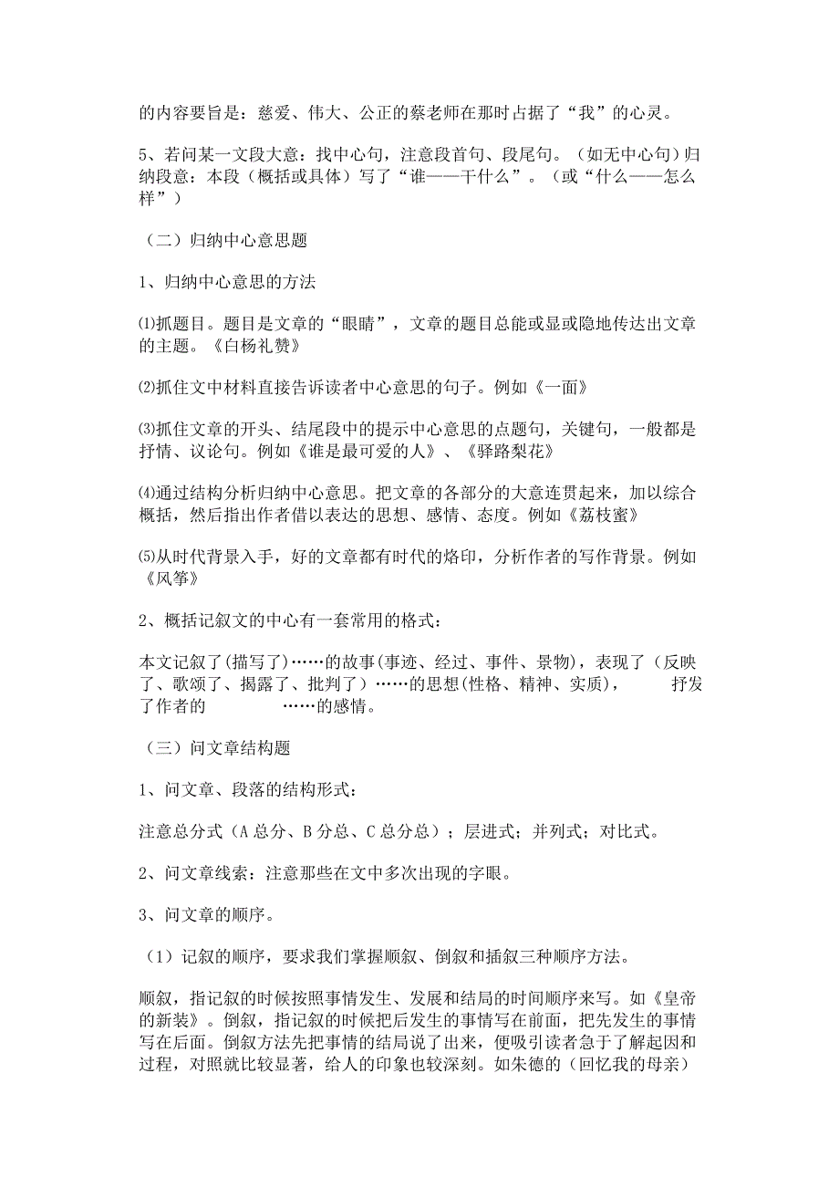 七年级语文现代文阅读题解答技巧和答题模式_第4页