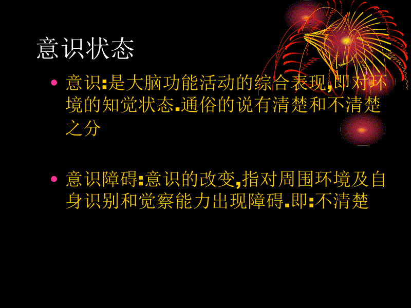 健康评估学课件sc_第1页