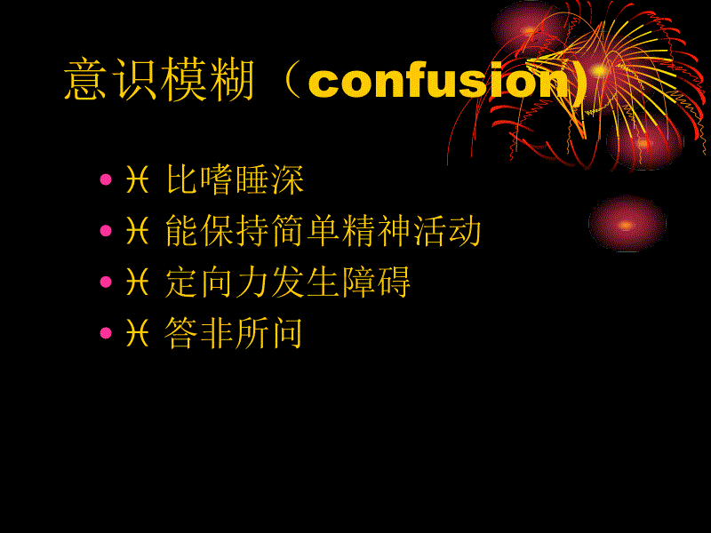 健康评估学课件sc_第4页