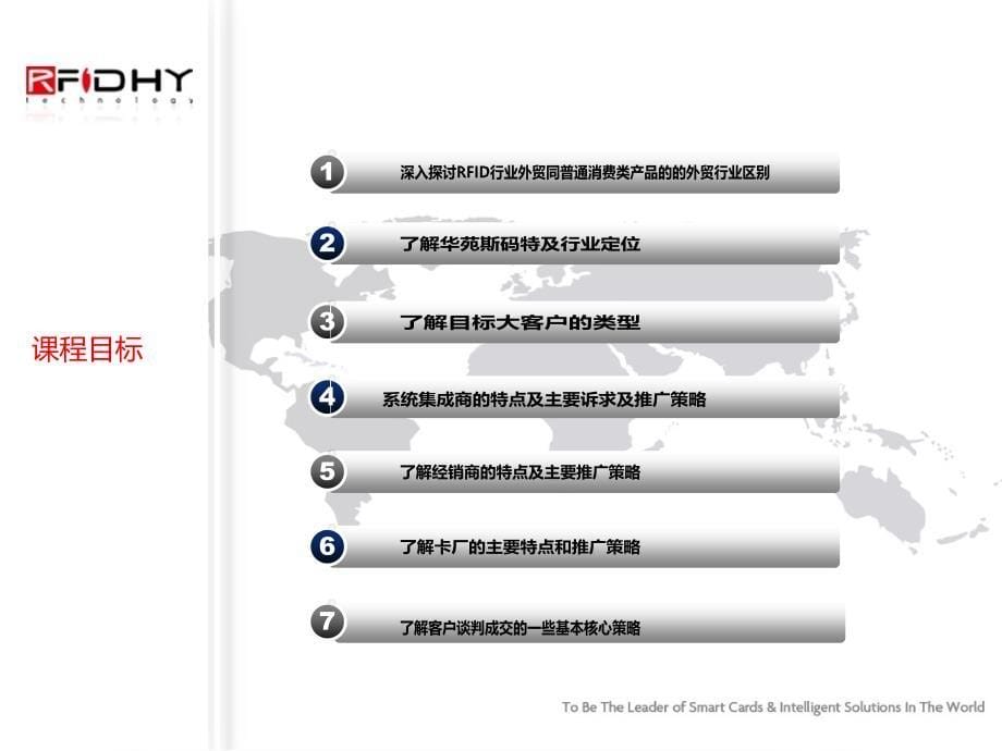 RFID行业目标客户定位及主要分类_第5页