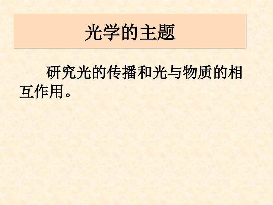 几何光学基本定律与成像概念_第2页