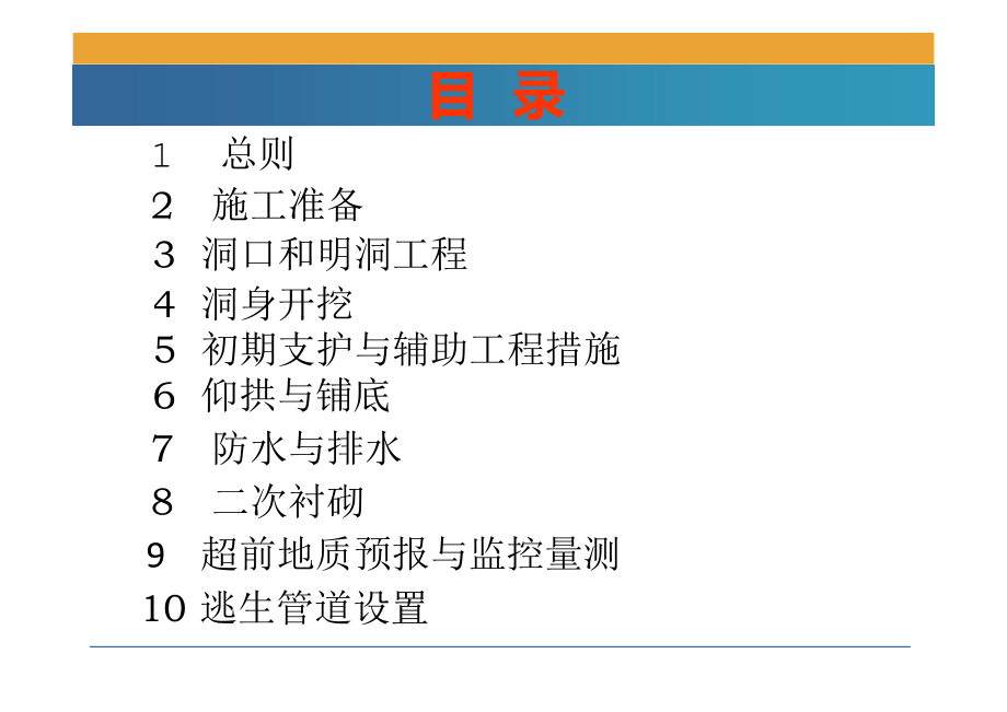 高速公路施工标准化--隧道工程_第2页