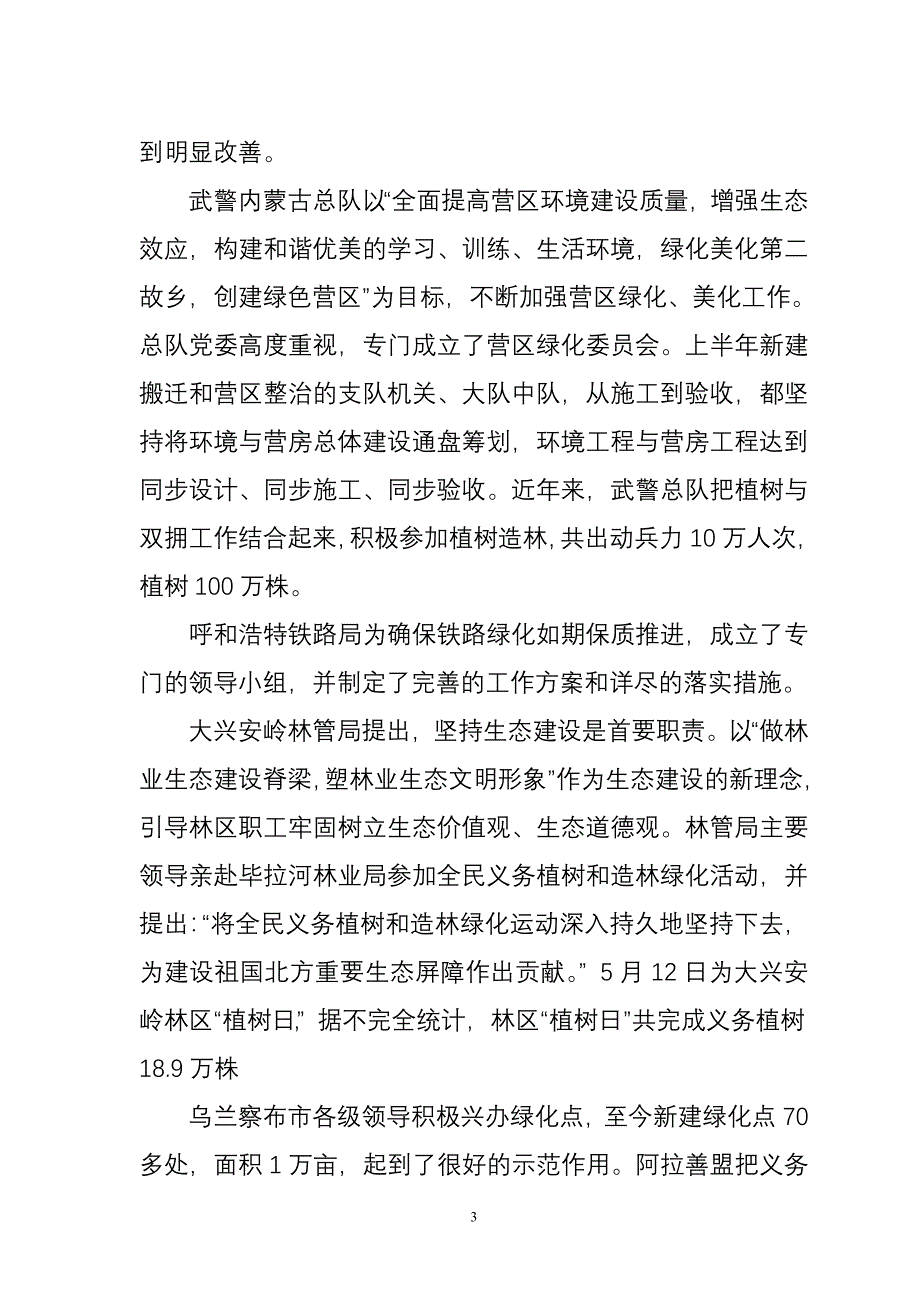 内蒙古自治区绿化委员会办公室工作总结_第3页