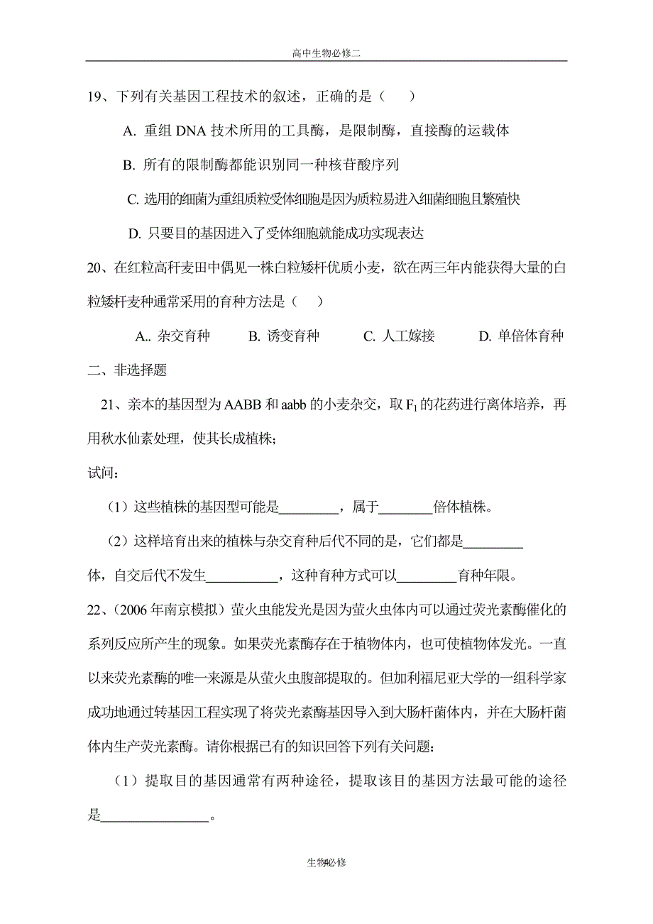 人教版教学素材从杂交育种到基因工程_第4页