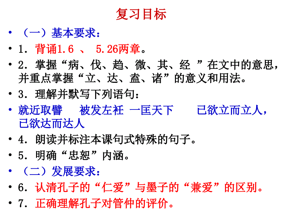 仁者爱人会考复习_第2页