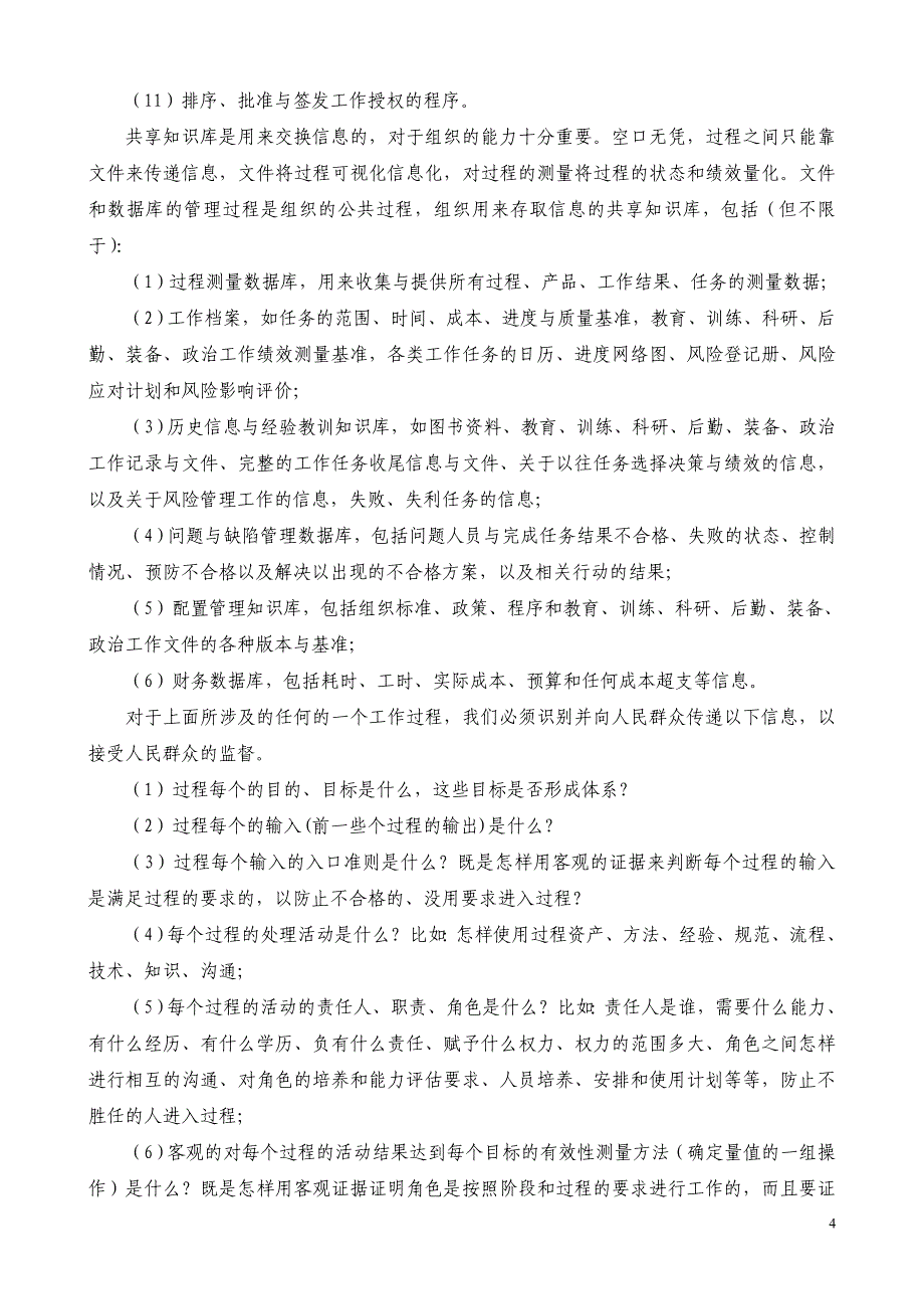 密切联系群众介绍_第4页