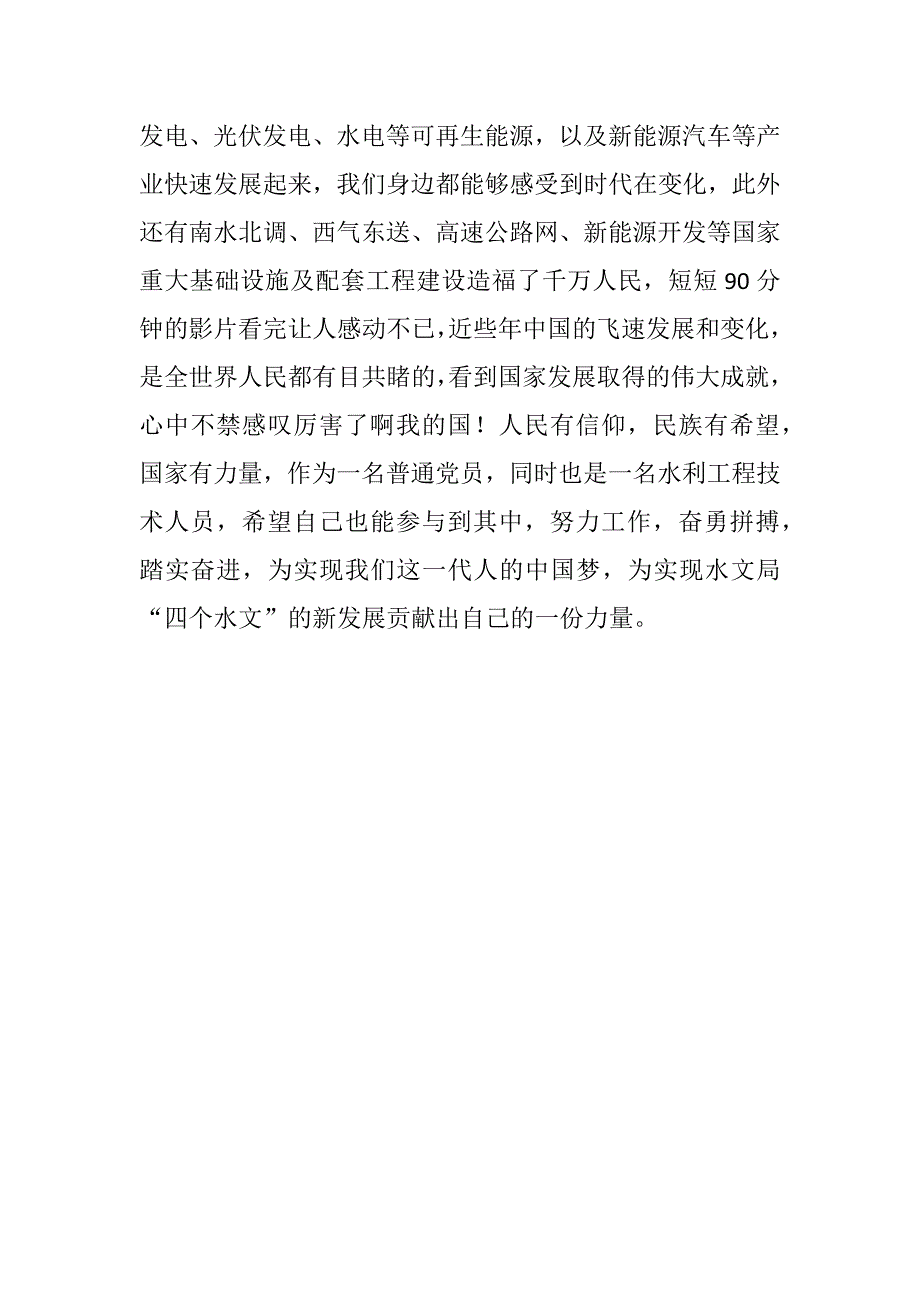 观《厉害了，我的国！》有感_第2页