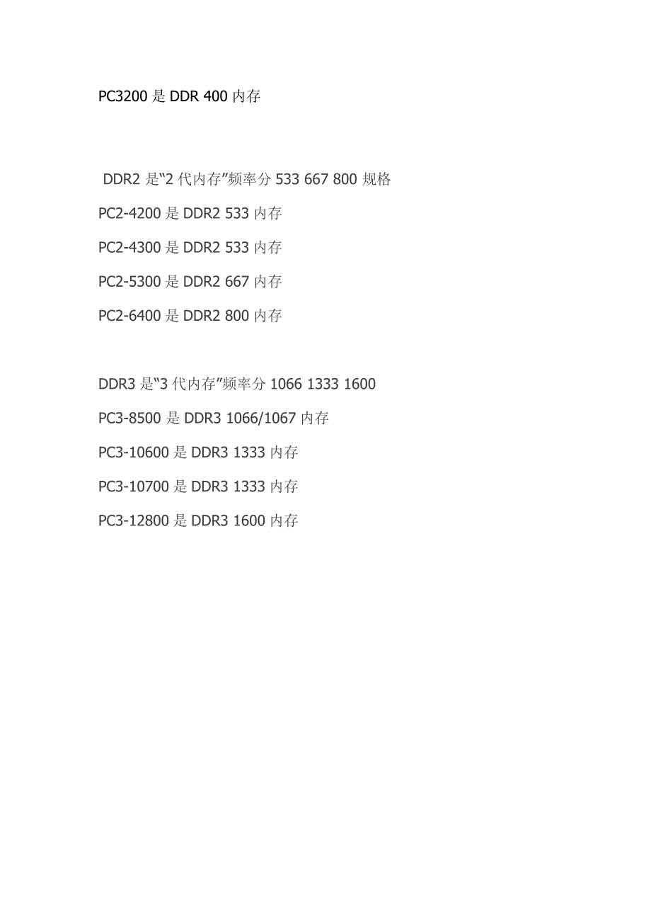 内存DDR的代区分_第2页