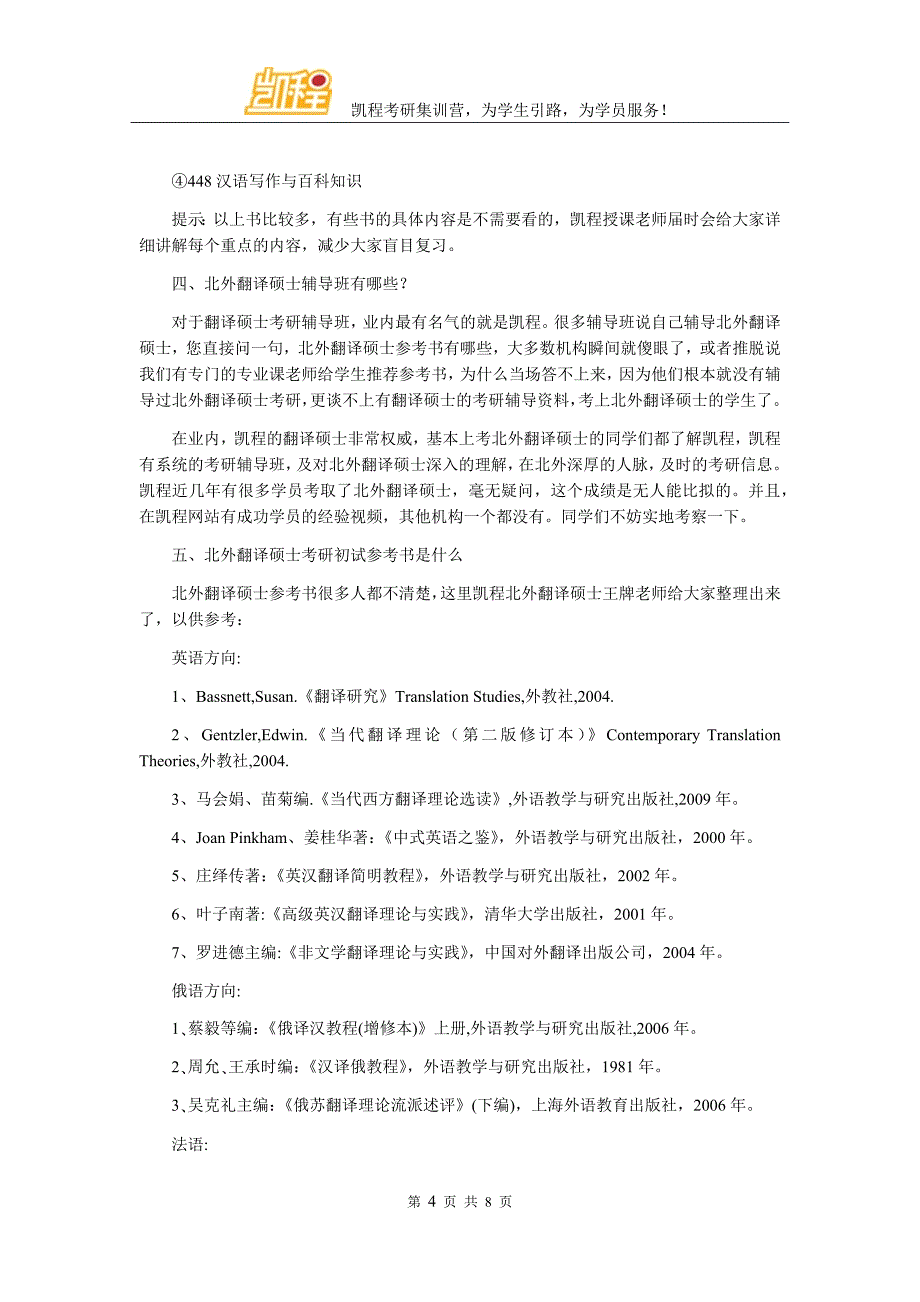 北外翻硕考研复试面试内容难不难_第4页