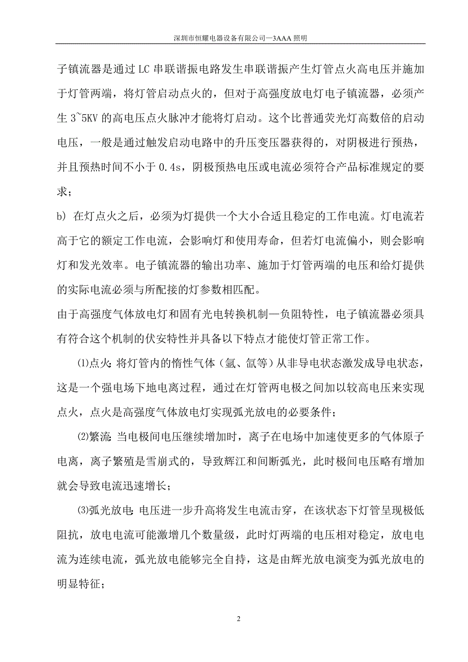 电子镇流器的研发历程_第2页