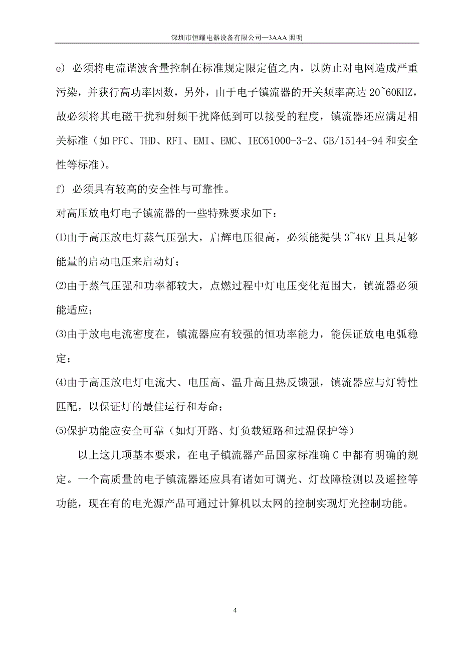 电子镇流器的研发历程_第4页