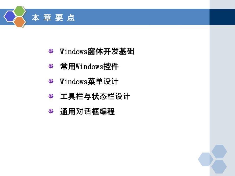 Windows窗体应用程序开发_第2页