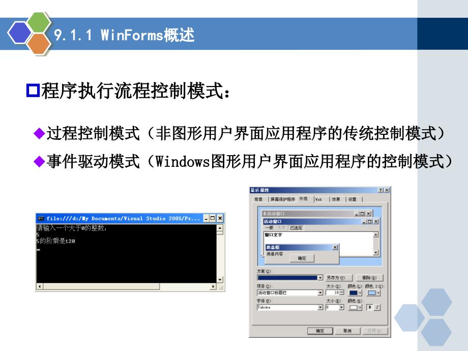 Windows窗体应用程序开发_第4页