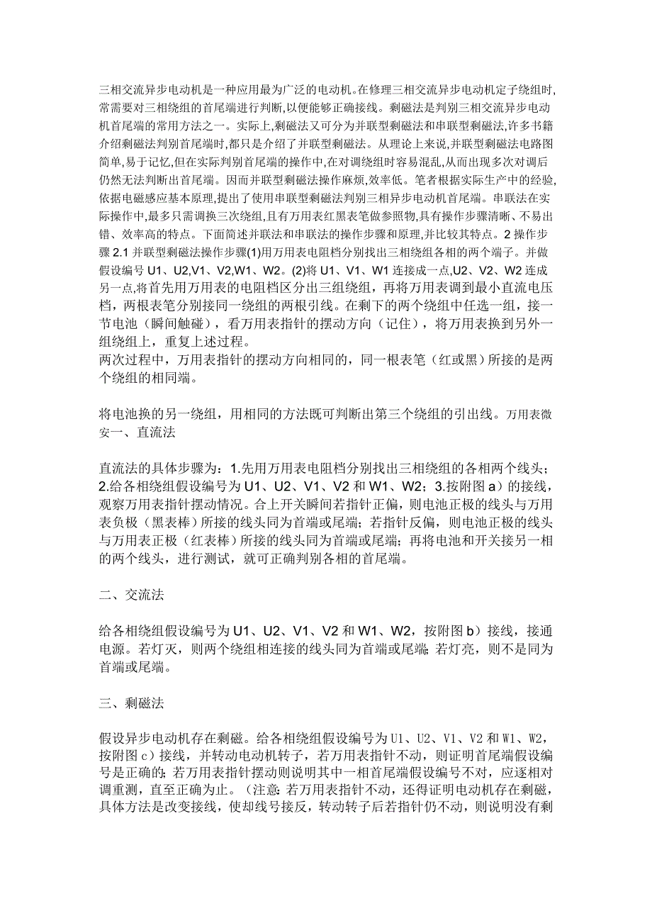 三相交流异步电动机首尾端判别_第1页