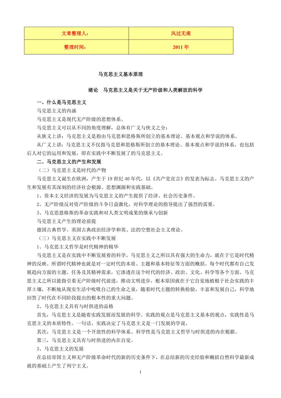 -学习资料：马克思主义基本原理_重点2011年_第1页