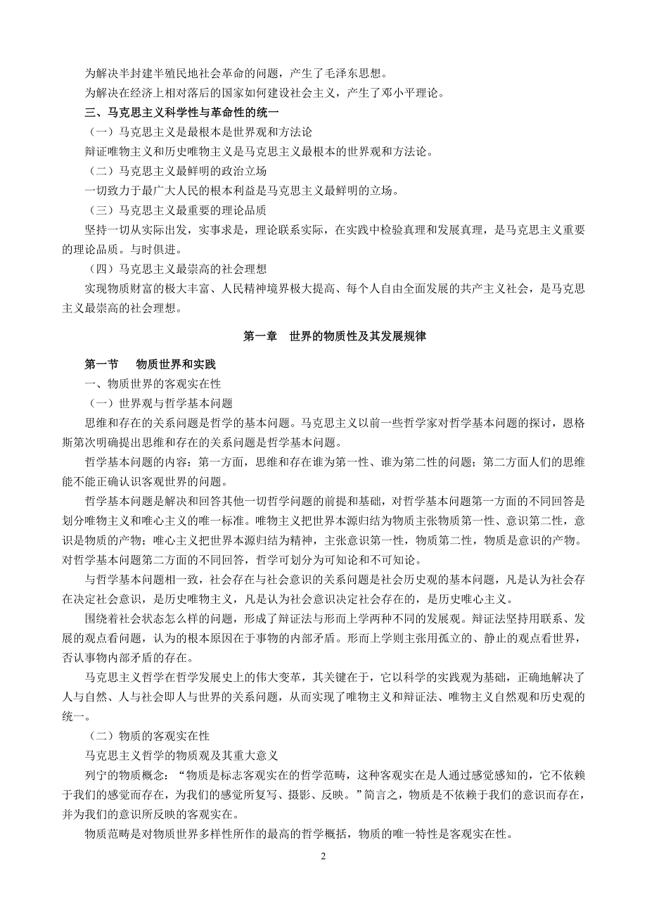 -学习资料：马克思主义基本原理_重点2011年_第2页