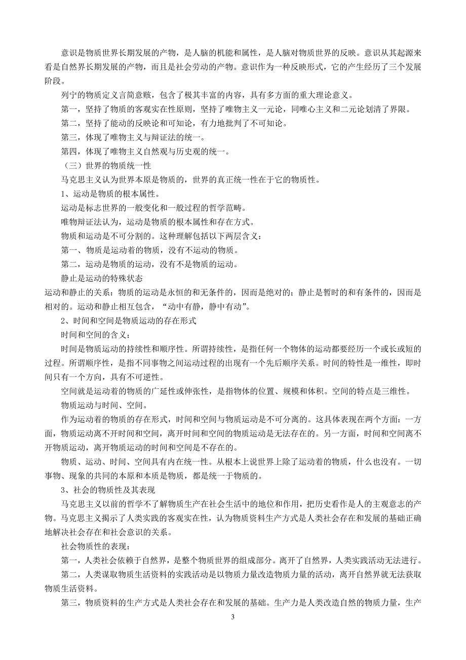 -学习资料：马克思主义基本原理_重点2011年_第3页