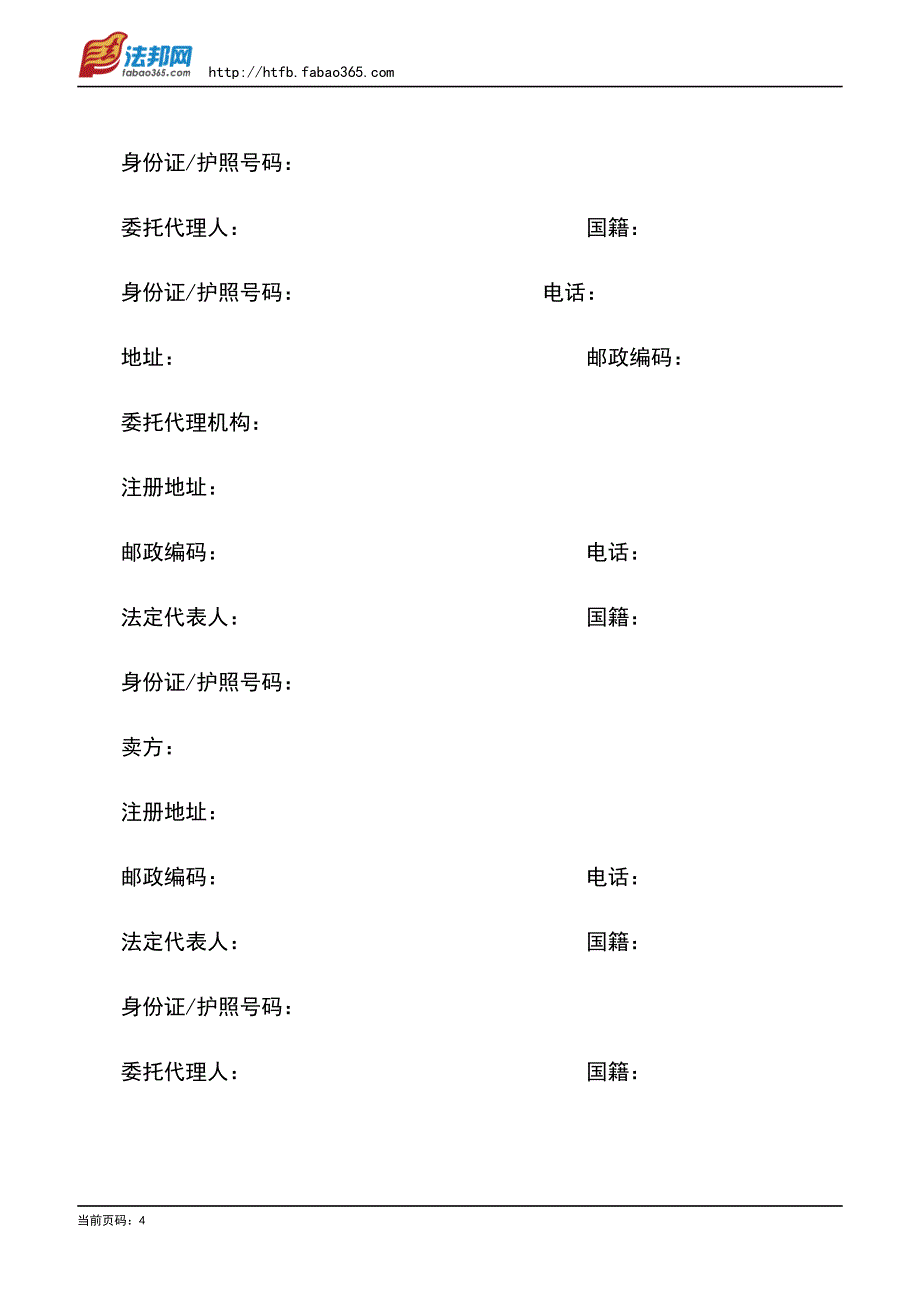 深圳市房地产买卖合同(预售)(2006版)_第4页