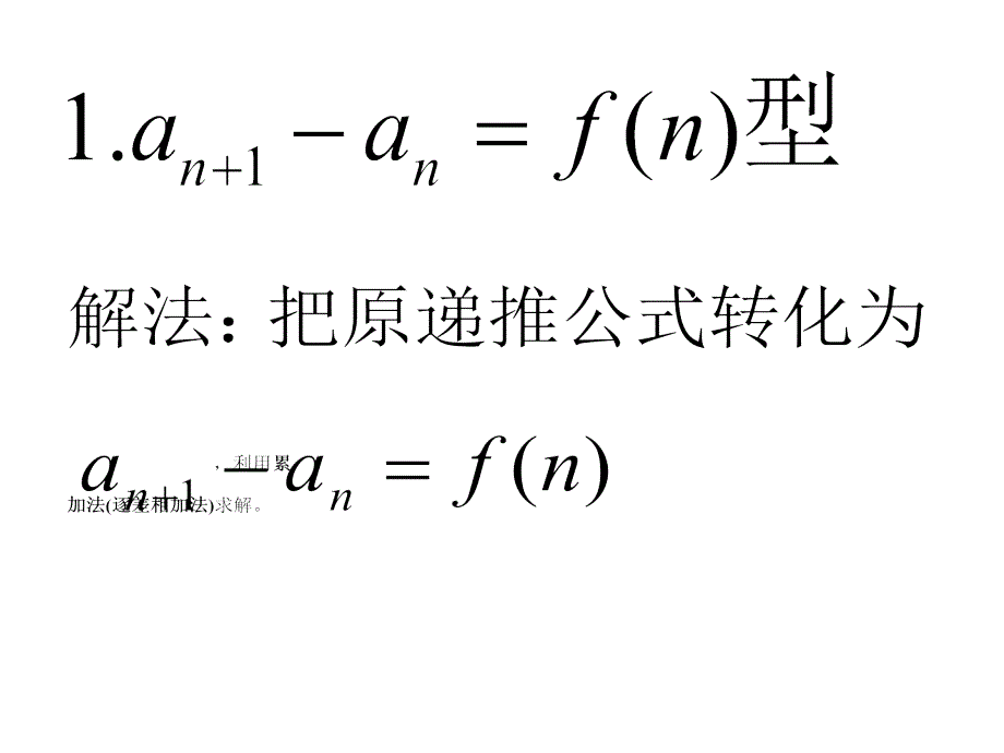 由递推公式求通项公式_第2页