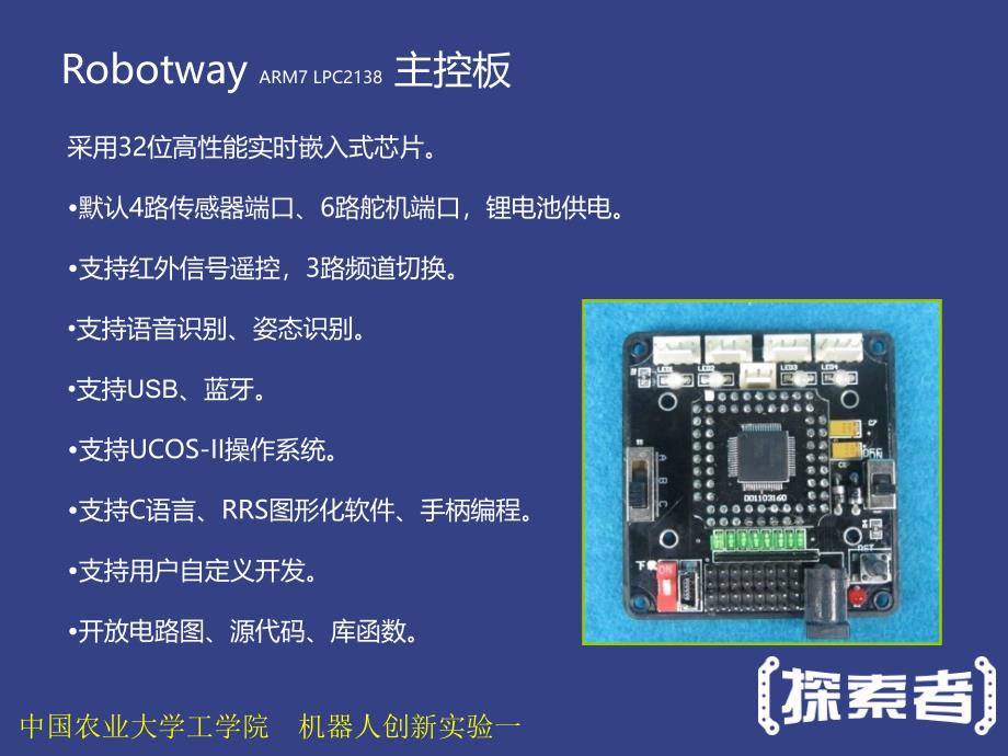 “探索者”控制基础_第3页