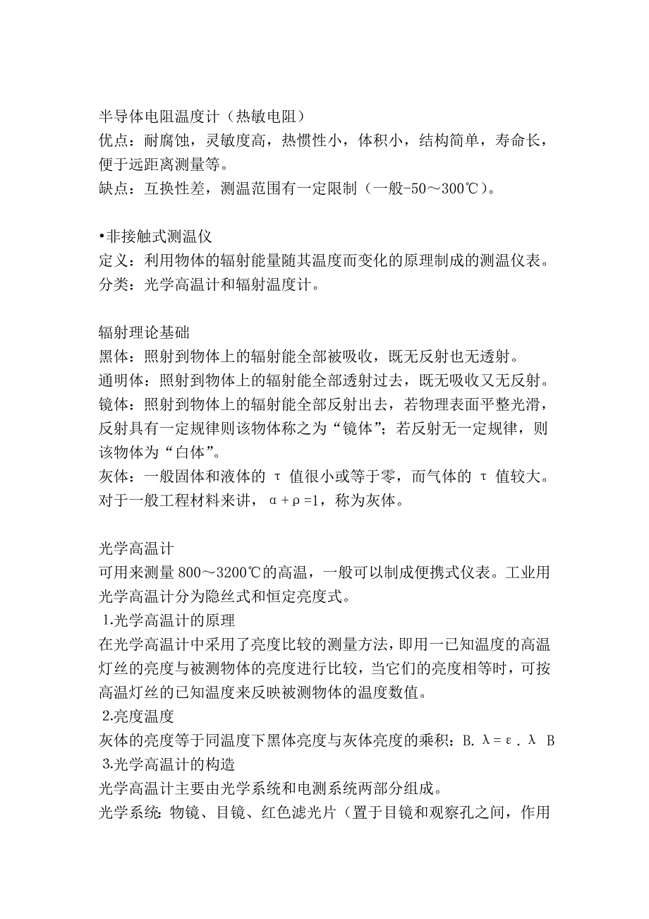 考试复习笔记-工业仪表与工程测试_第3页