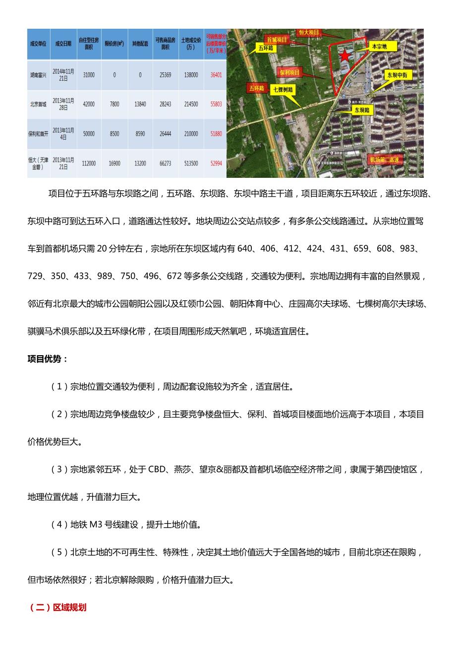 中信信诚—富兴地产朝阳项目专项资产管理计划_第4页