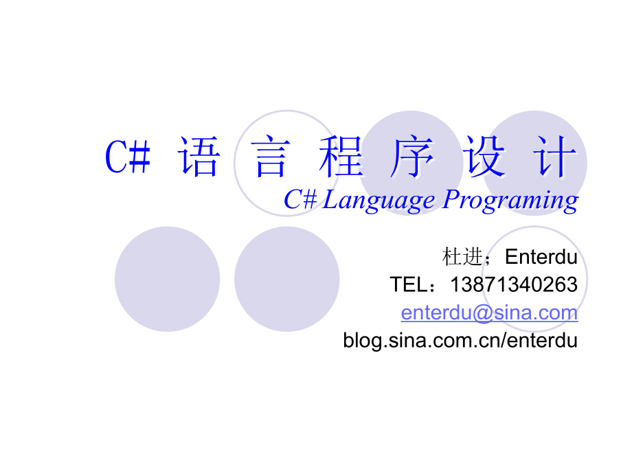 C#语言程序设计_第1页