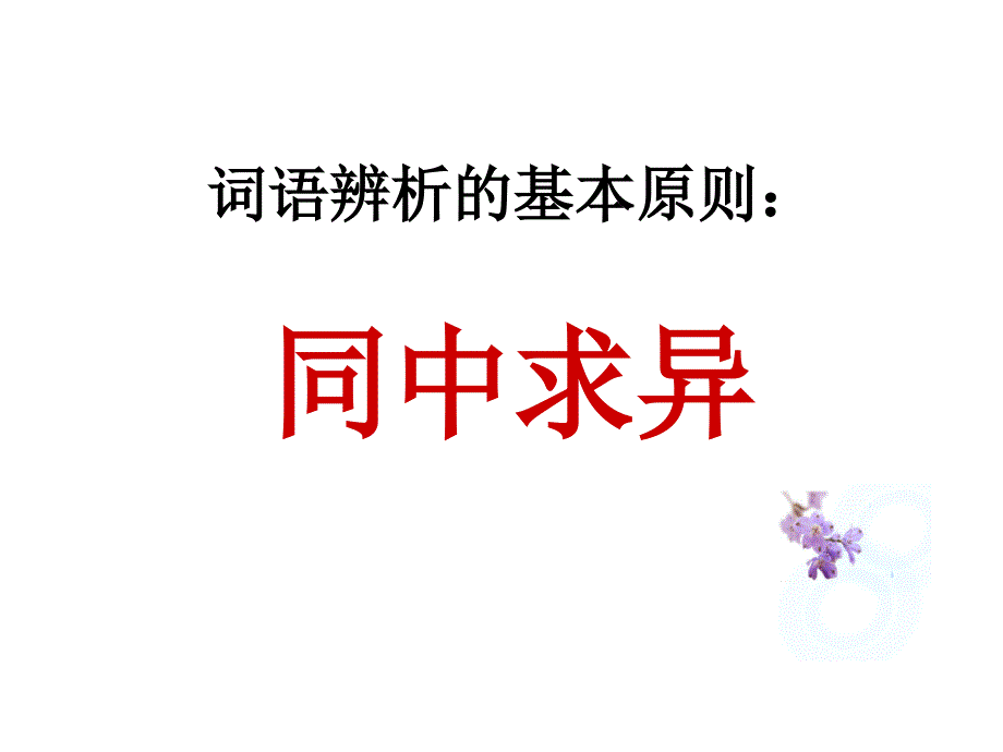 同义词(近义词)_第4页