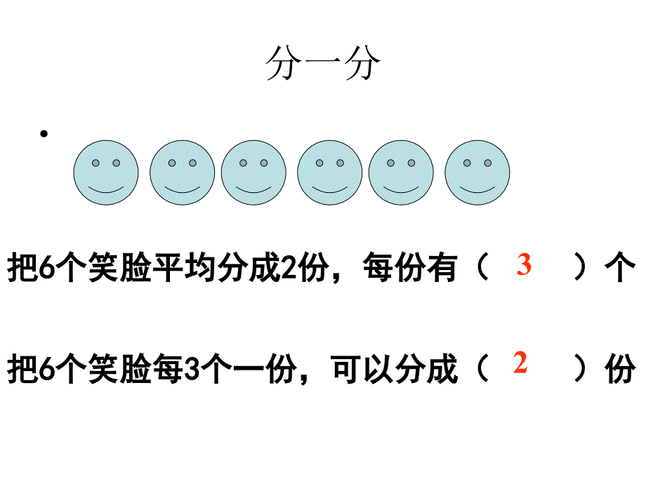 《分香蕉》课件_第4页