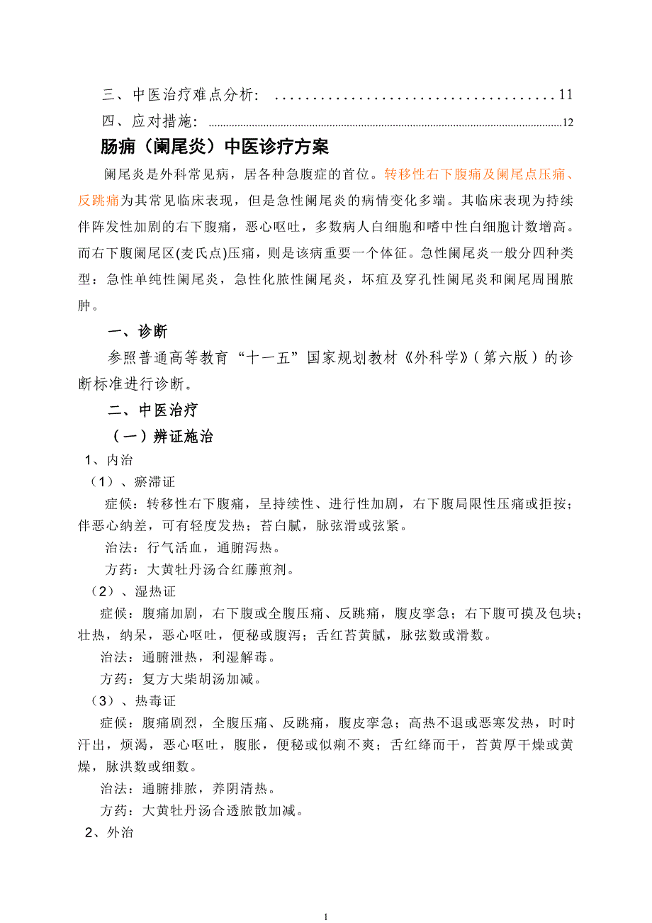 优势病种诊疗方案、优化、总结_第2页