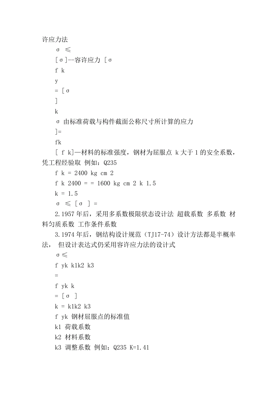 钢结构设计原理第一,二章张建平_第3页