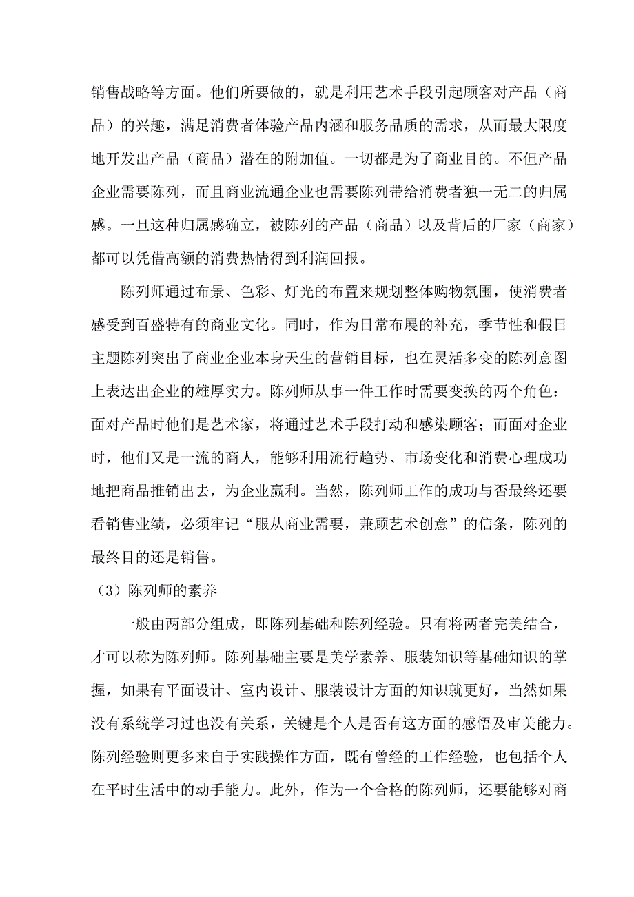 走向陈列师之路_第3页