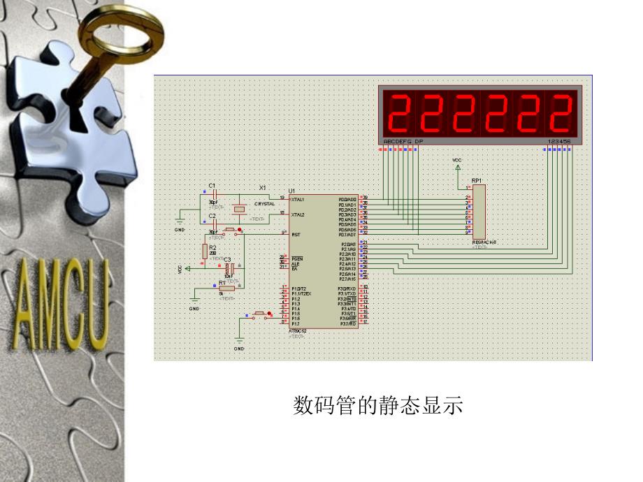 数码管动态显示_第4页