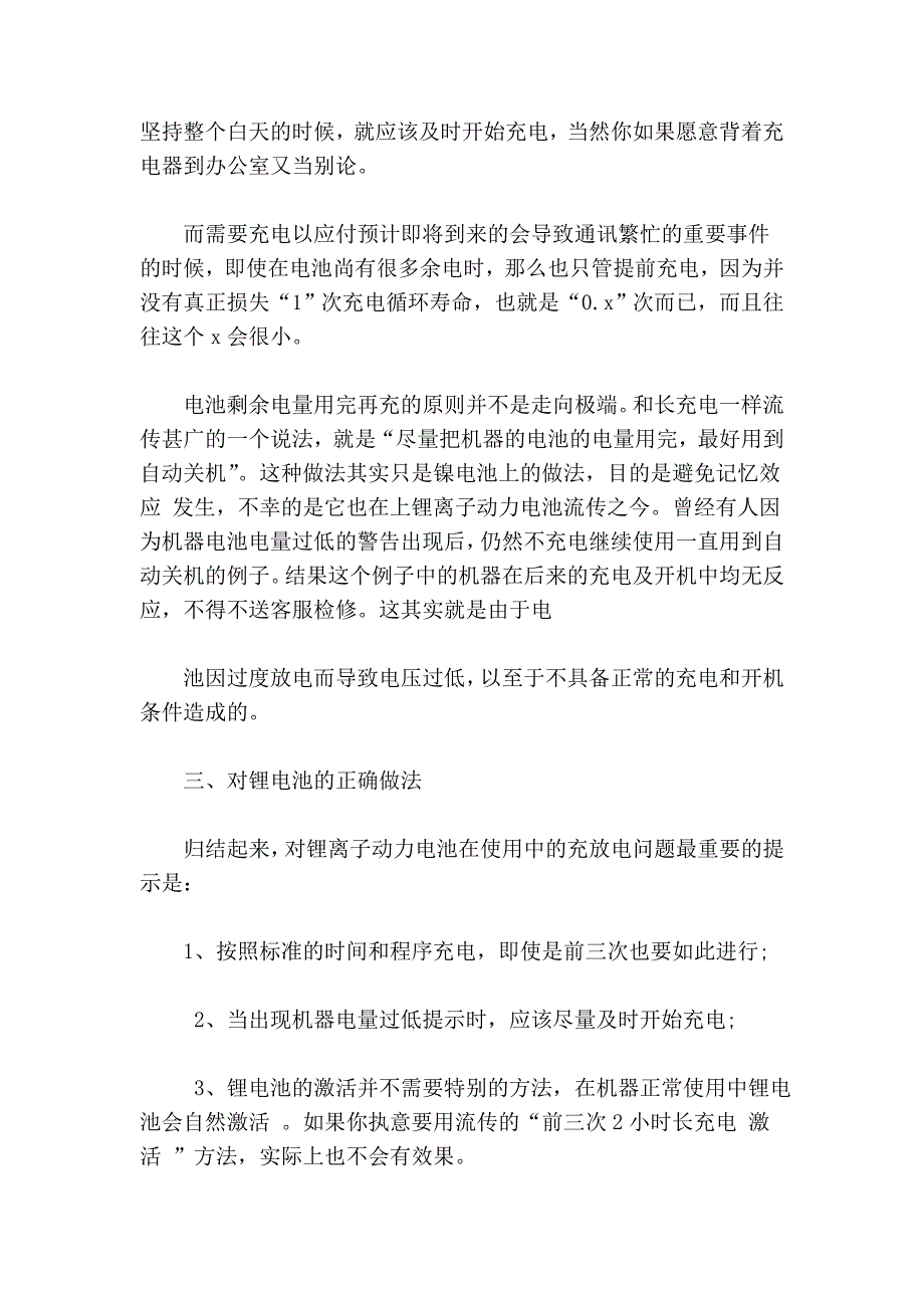 锂电池充电三个注意事项_第3页